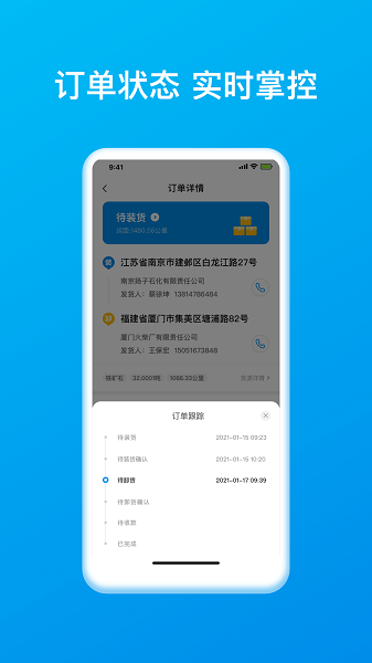 智通三千司机端截图