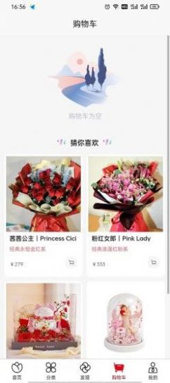 鲜花商城销售系统截图