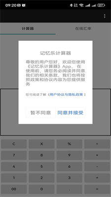 记忆乐计算器截图
