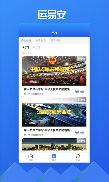 运易安截图