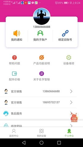 名亨智联截图