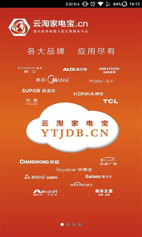 云淘家电宝截图