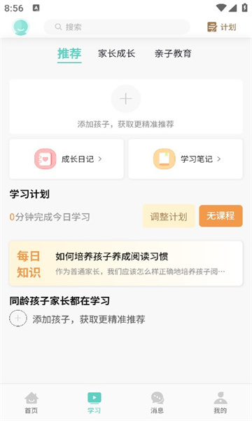家长茶馆截图