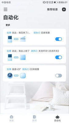 睿智家截图