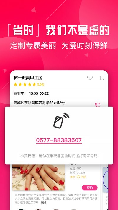 美辣辣截图