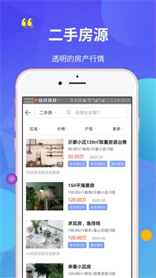 鲁临房产截图