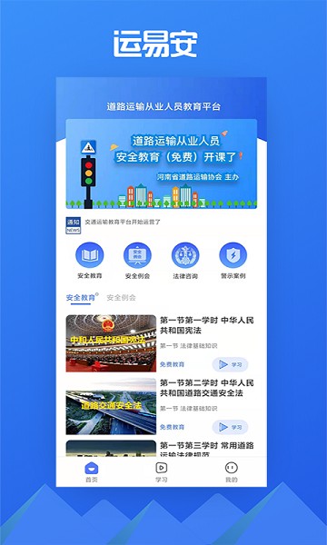 运易安截图