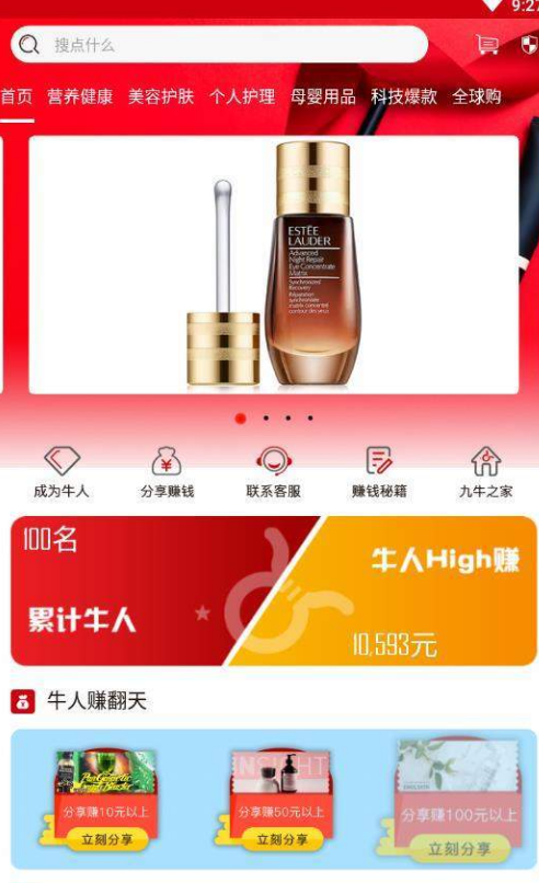 九牛云商截图