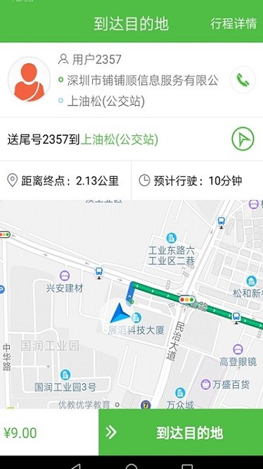 西咸出行司机截图