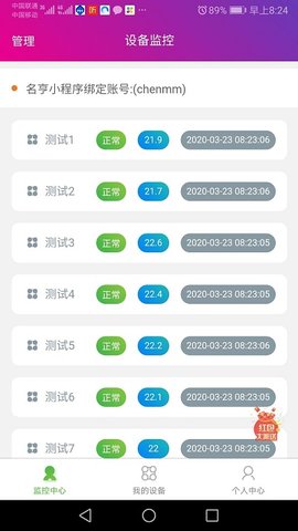 名亨智联截图