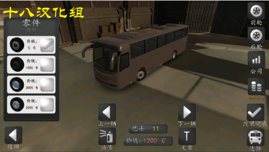 长途大巴模拟器截图