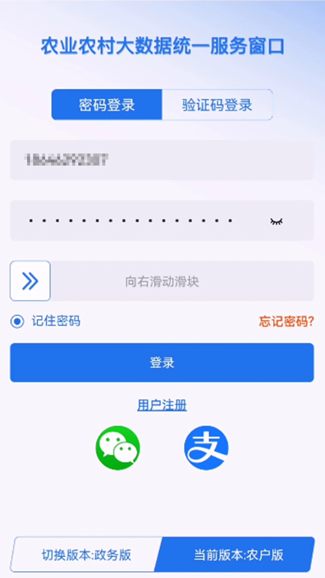 农业直通app截图