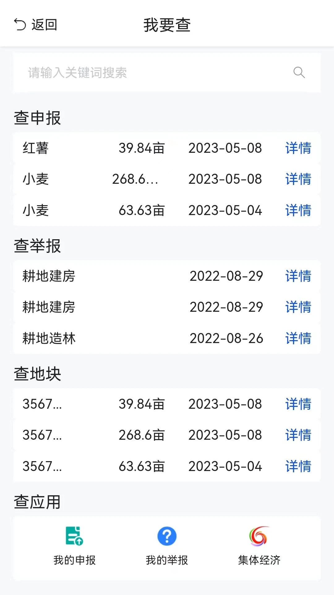 农业直通app截图