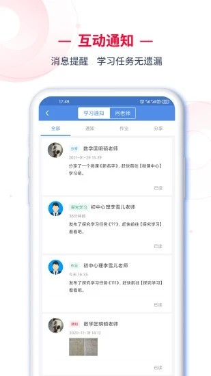 C30学生端截图