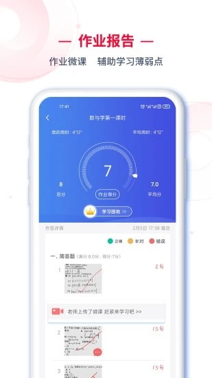 C30学生端截图