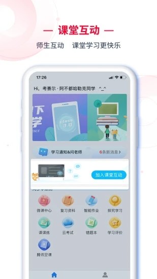 C30学生端截图