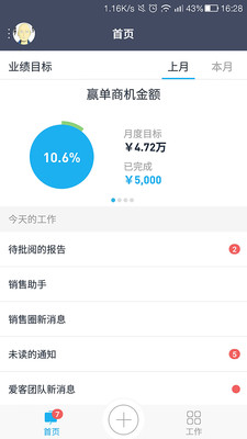 爱客CRM截图