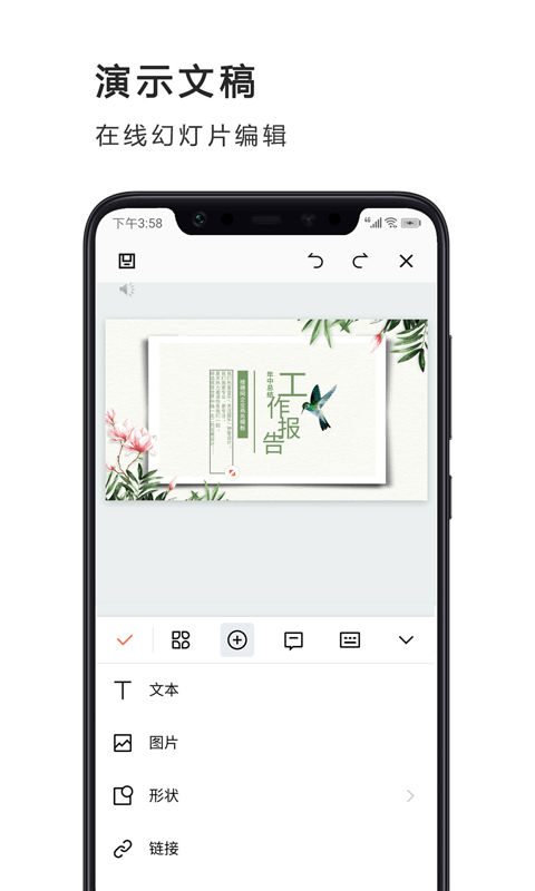 宝坤PPT制作截图