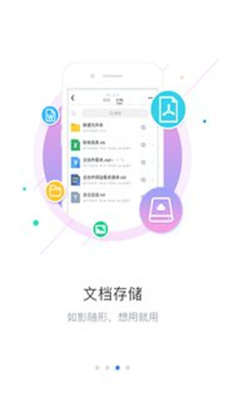 荣大云协作截图