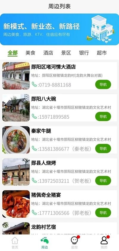 智慧龙韵截图