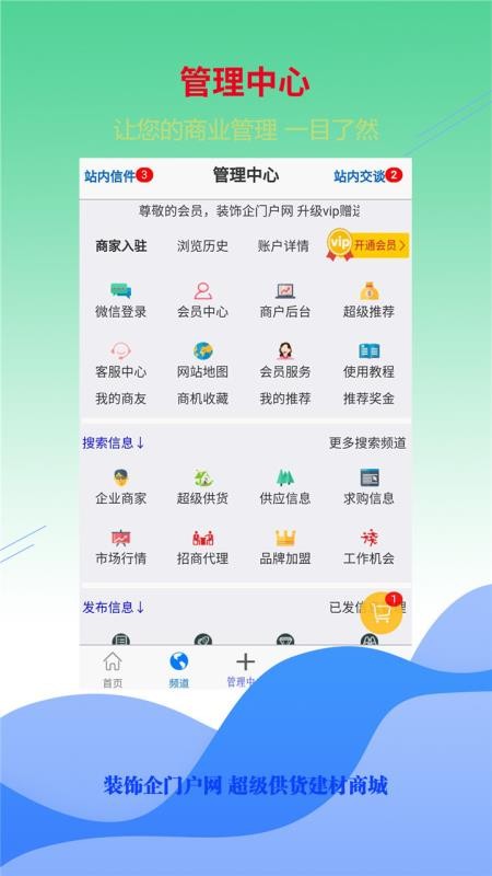超级供货建材商城截图