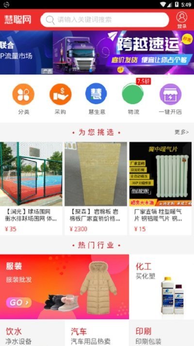 慧聪网截图