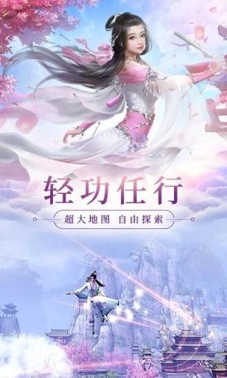 一剑永恒ol截图