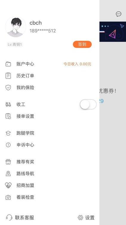 爱跑腿骑士版截图