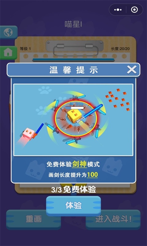 画剑高手截图
