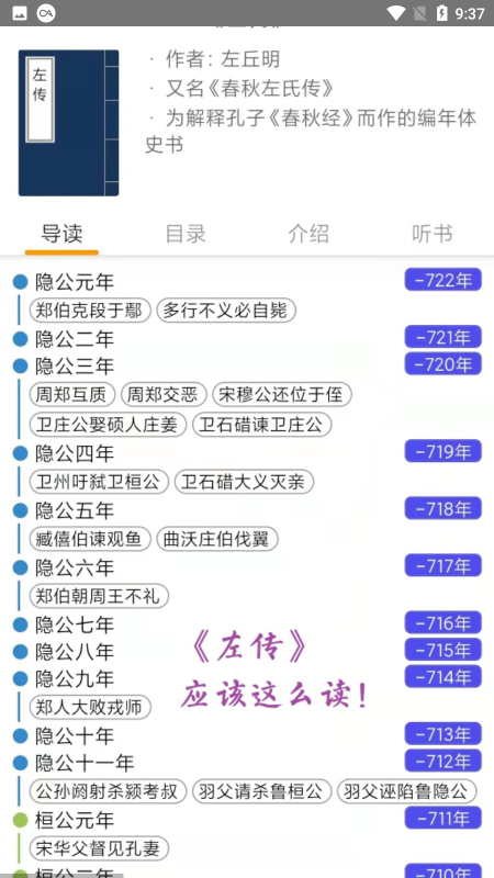 国学与历史截图