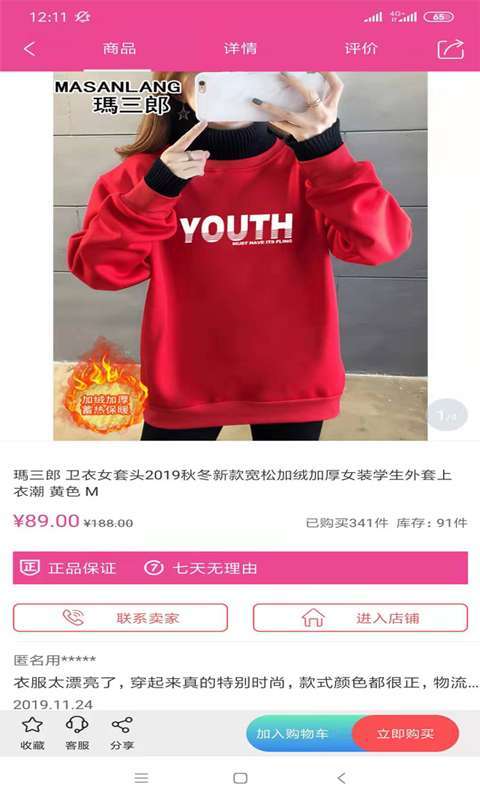 易选购截图