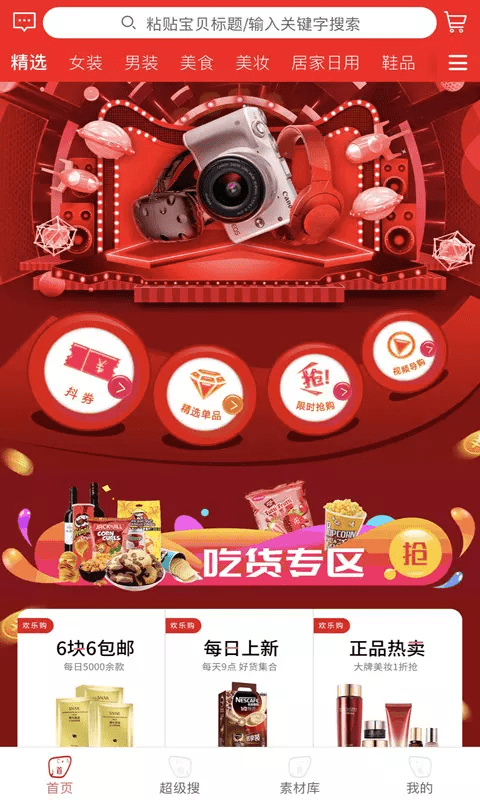 鼠前宝截图