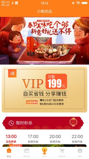 小橙优品截图
