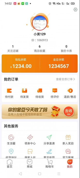 卉好易购截图