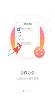 荣大云协作截图