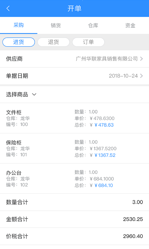 快账进销存截图