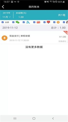 爱买单智慧零售截图