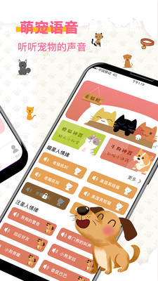 宠物趣味翻译器截图