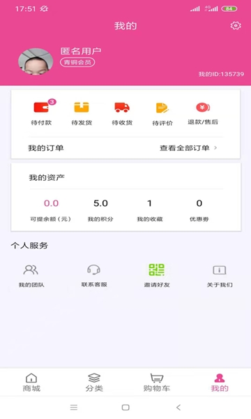 易选购截图