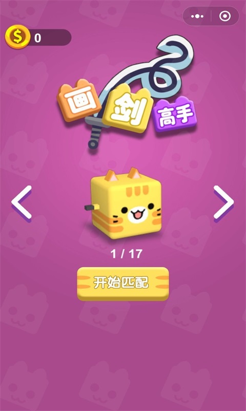 画剑高手截图