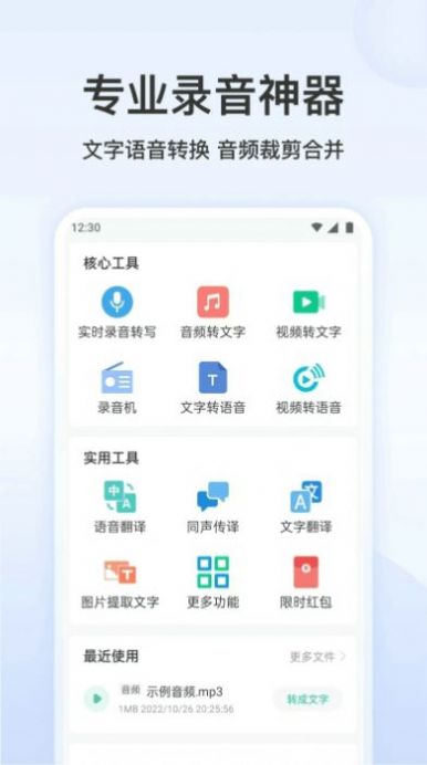 听说语音转文字截图