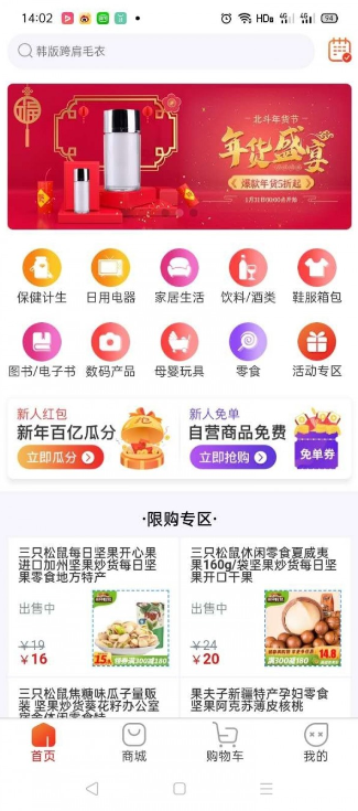 卉好易购截图