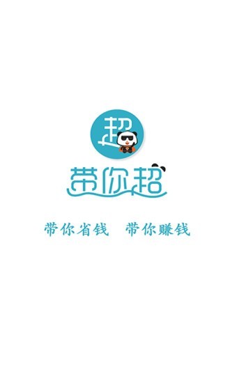 带你超截图