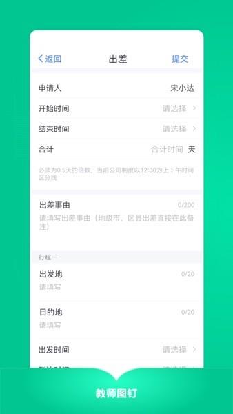 华图教师图钉OA截图