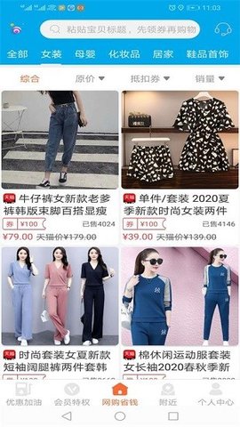 畅享特惠截图