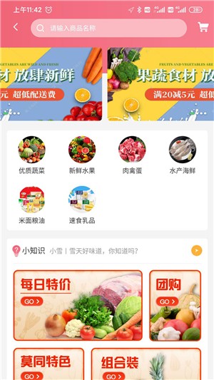 莫同鲜荟截图