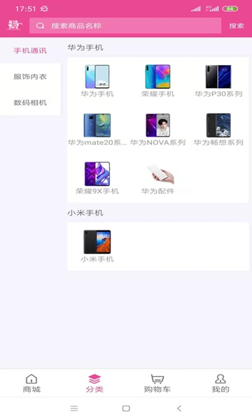 易选购截图