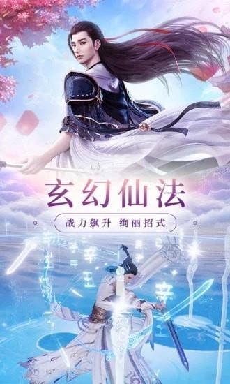 一剑永恒ol截图