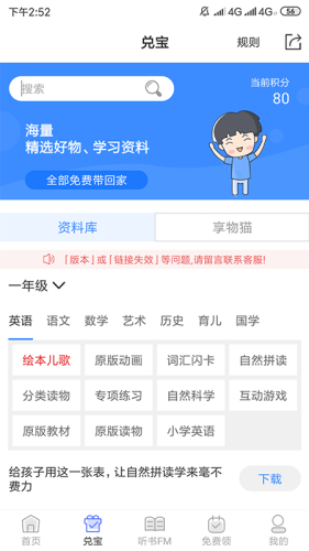 有班学堂截图