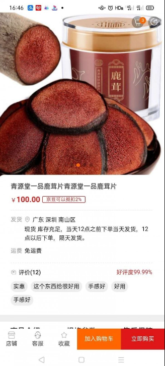 卉好易购截图